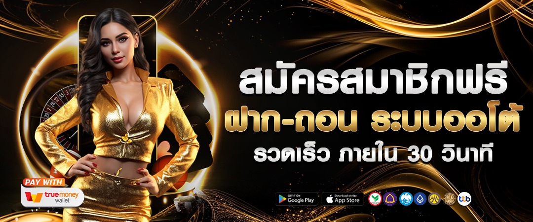 Bgame777 สมัครสมาชิก รับโบนัสทันที ฝากถอนรวดเร็ว